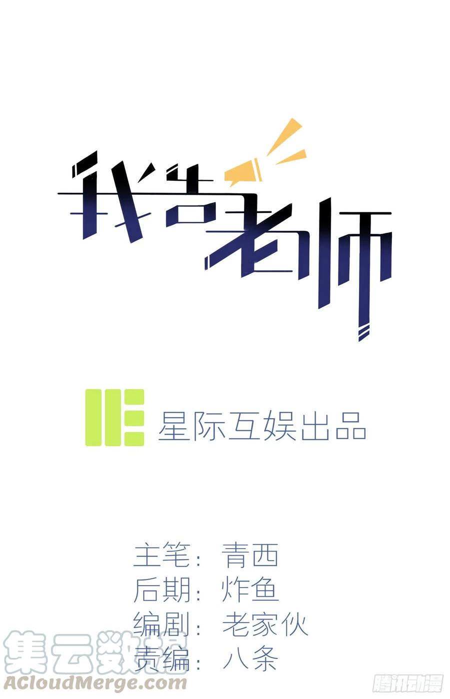 我告老师有小说吗漫画,第28话：眼神是不会骗人的1图