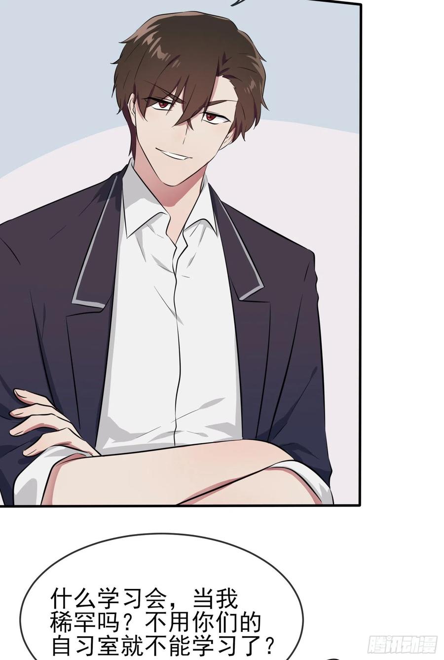 我告老师漫画是小说改的吗漫画,第30话： 学习会我不稀罕5图