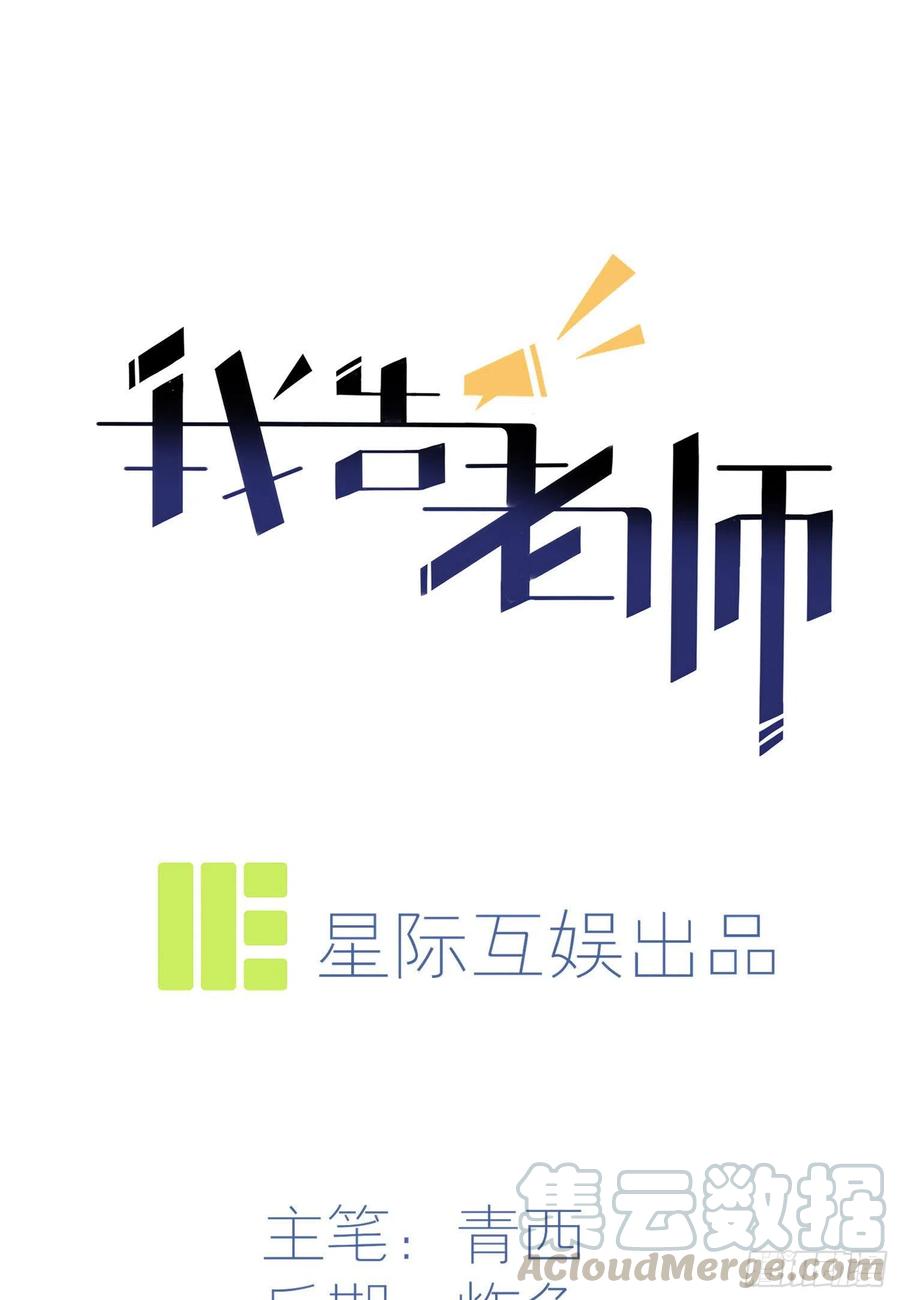 我告老师漫画是小说改的吗漫画,第27话：我们是气氛组的！4图
