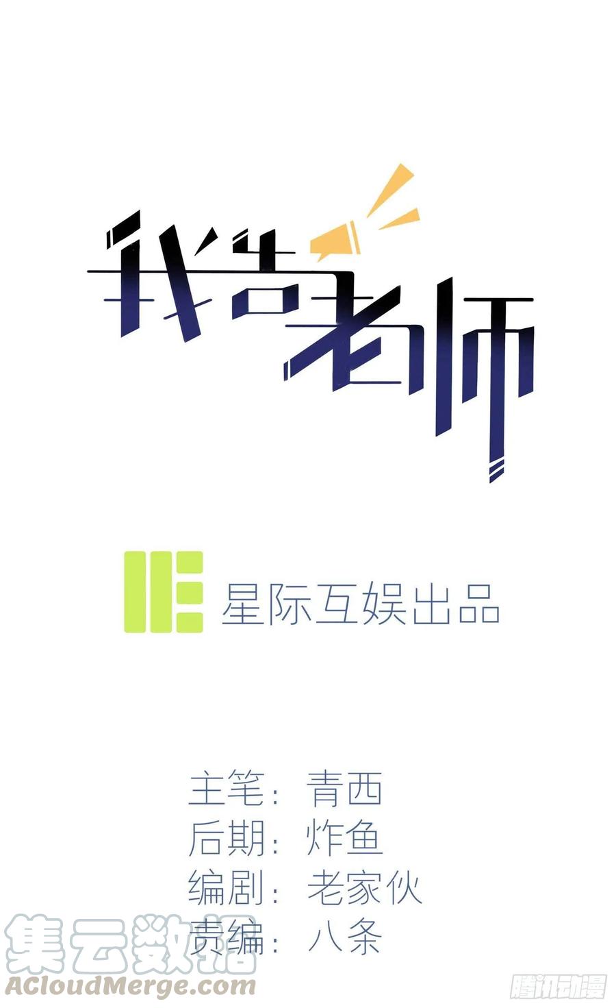 我告老师漫画是小说改的吗漫画,第25话：你是坦克吗？！1图