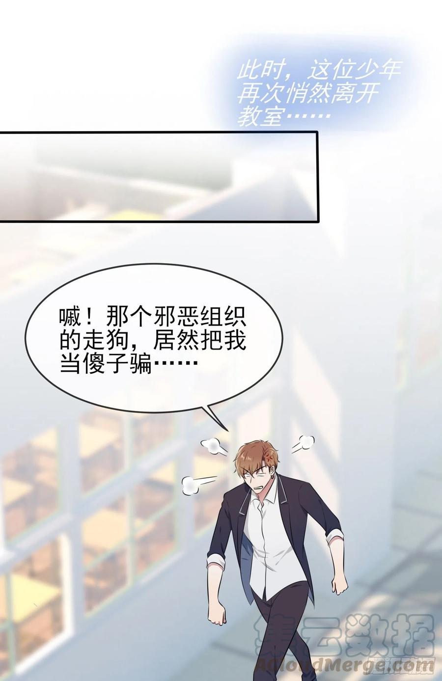 我告老师有小说吗漫画,第37话：我真想打爆你坚硬的头1图