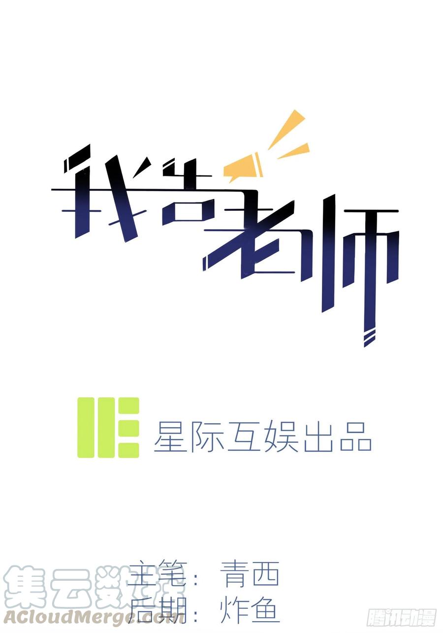 我告老师有小说吗漫画,第34话：为什么装好学生？1图