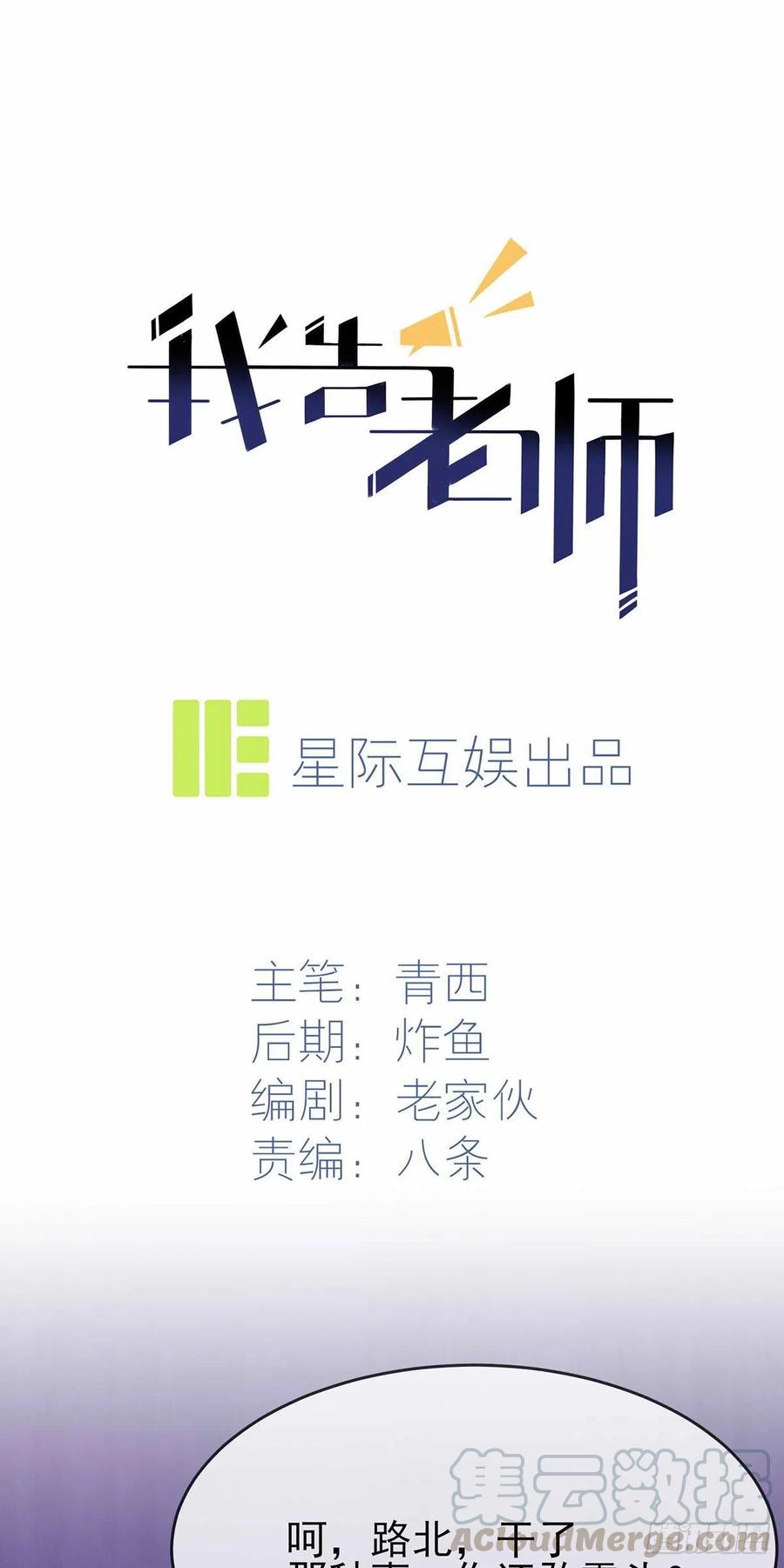 我告老师的原著漫画,第21话：忘这茬了···1图