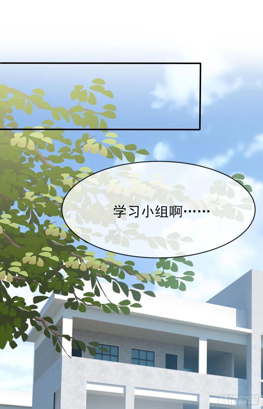我告老师有小说吗漫画,第28话：眼神是不会骗人的2图