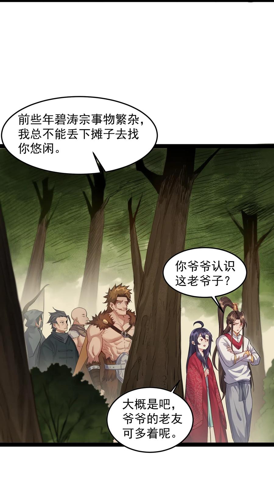 011 缺月宗的美丽瞎子3