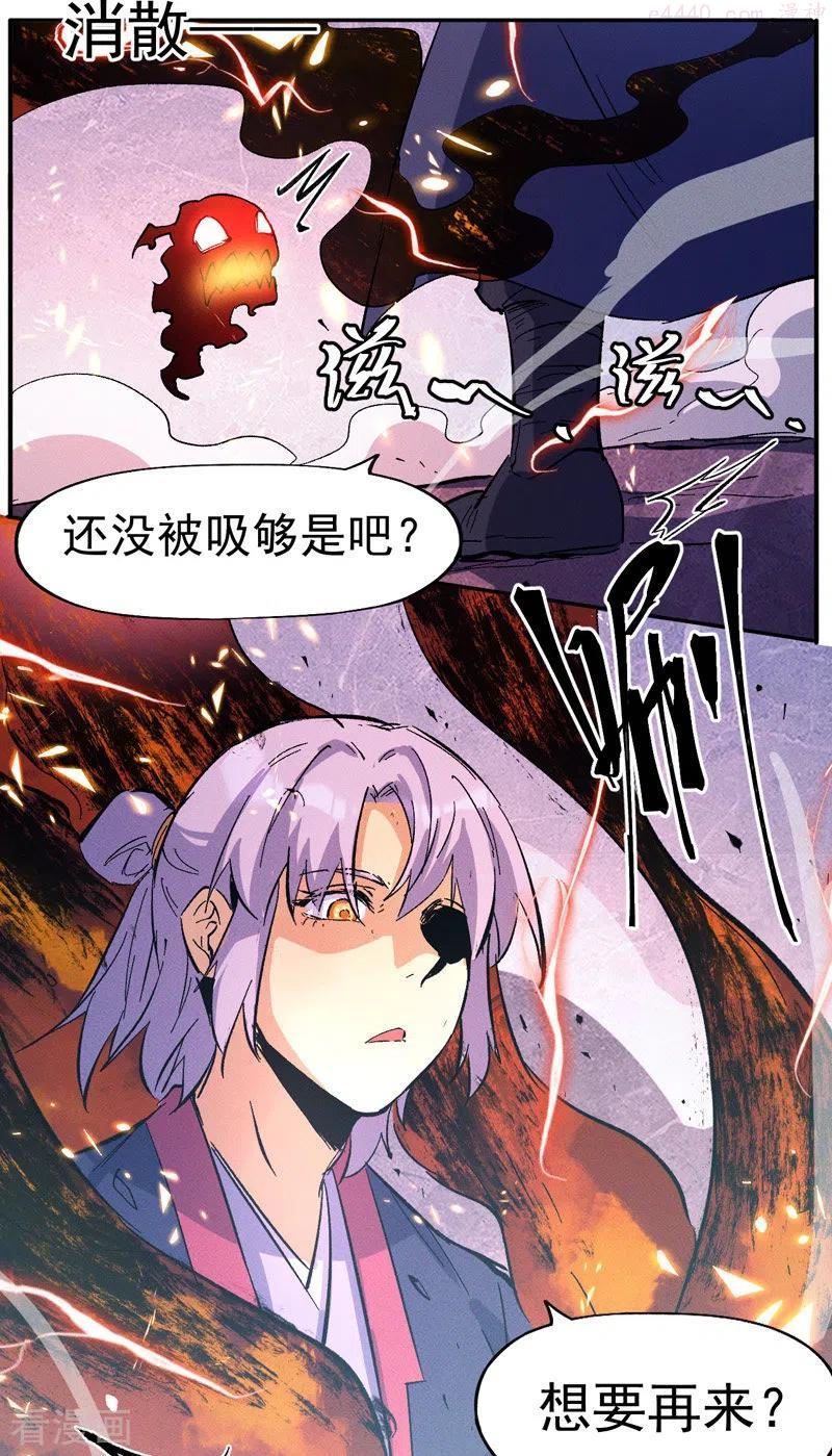 史上最强男主角停更了吗漫画,第40话 铁锈南瓜火5图