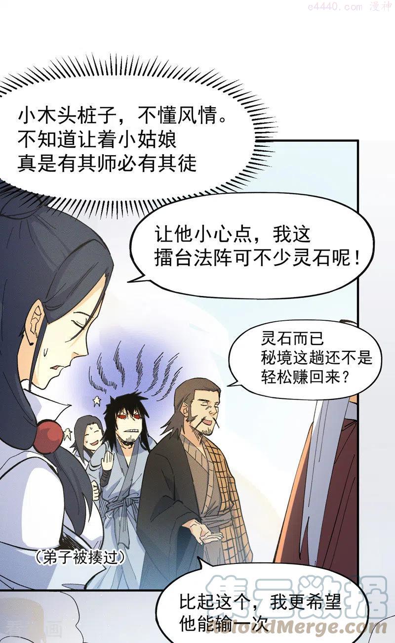 史上最强男主角停更了吗漫画,第32话 男主输了4图