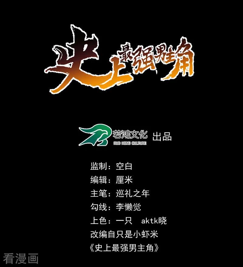 史上最强男主角漫画下拉式漫画,第2话 车速过快3图
