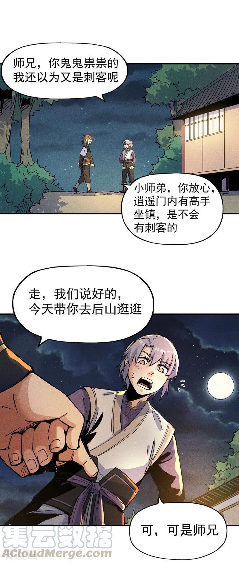 史上最强男主角漫画下拉式漫画,第5话 今晚吃鸡4图