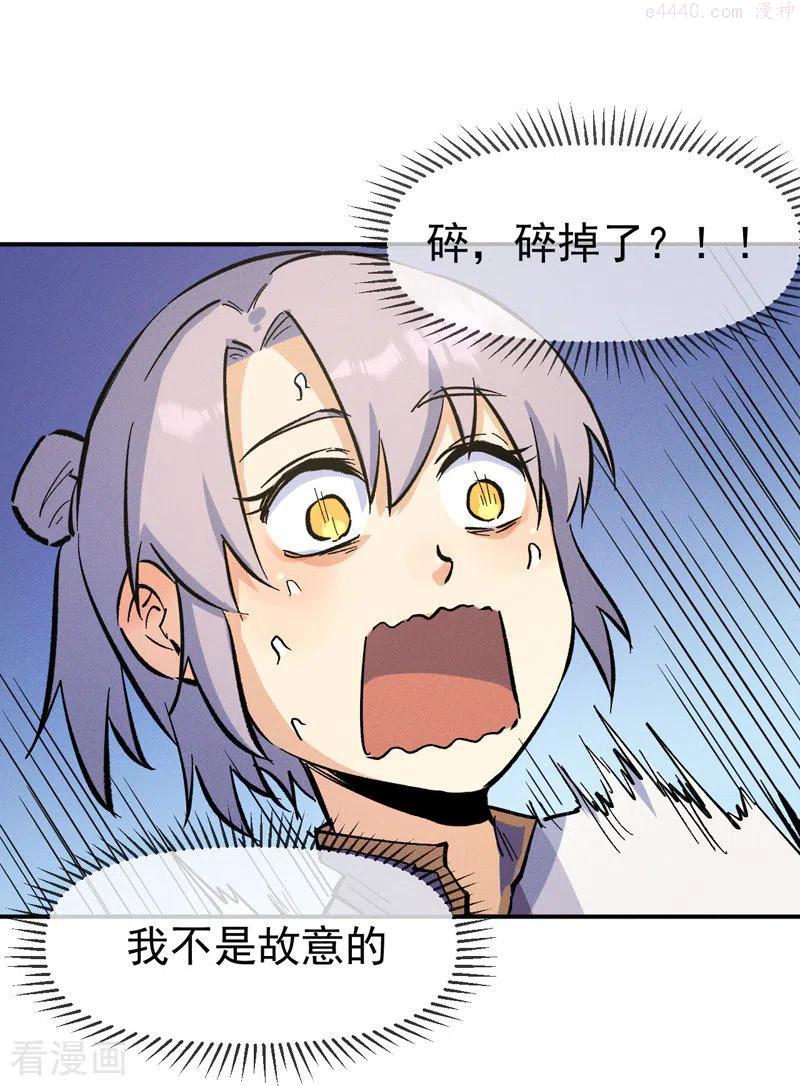 史上最强男主角又名我不是主角漫画,第27话 小天才2684图