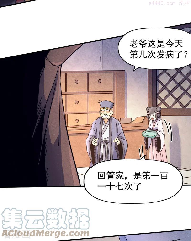 史上最强男主角停更了吗漫画,第66话 打扫庭院5图