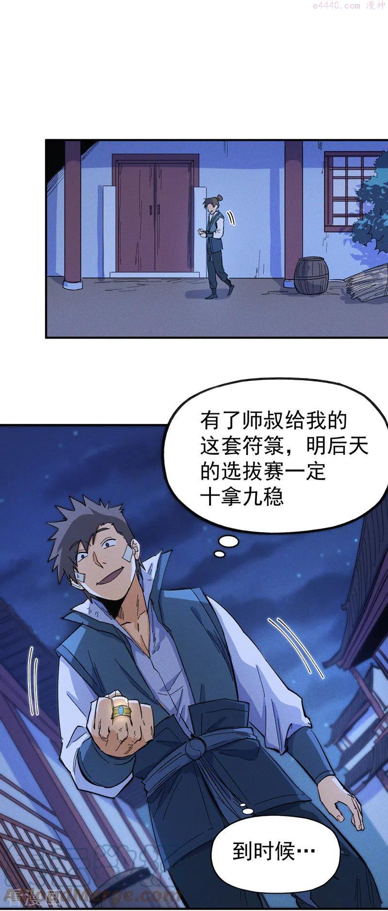 史上最强男主角为什么不更新了漫画,第28话 宗门“团结”3图