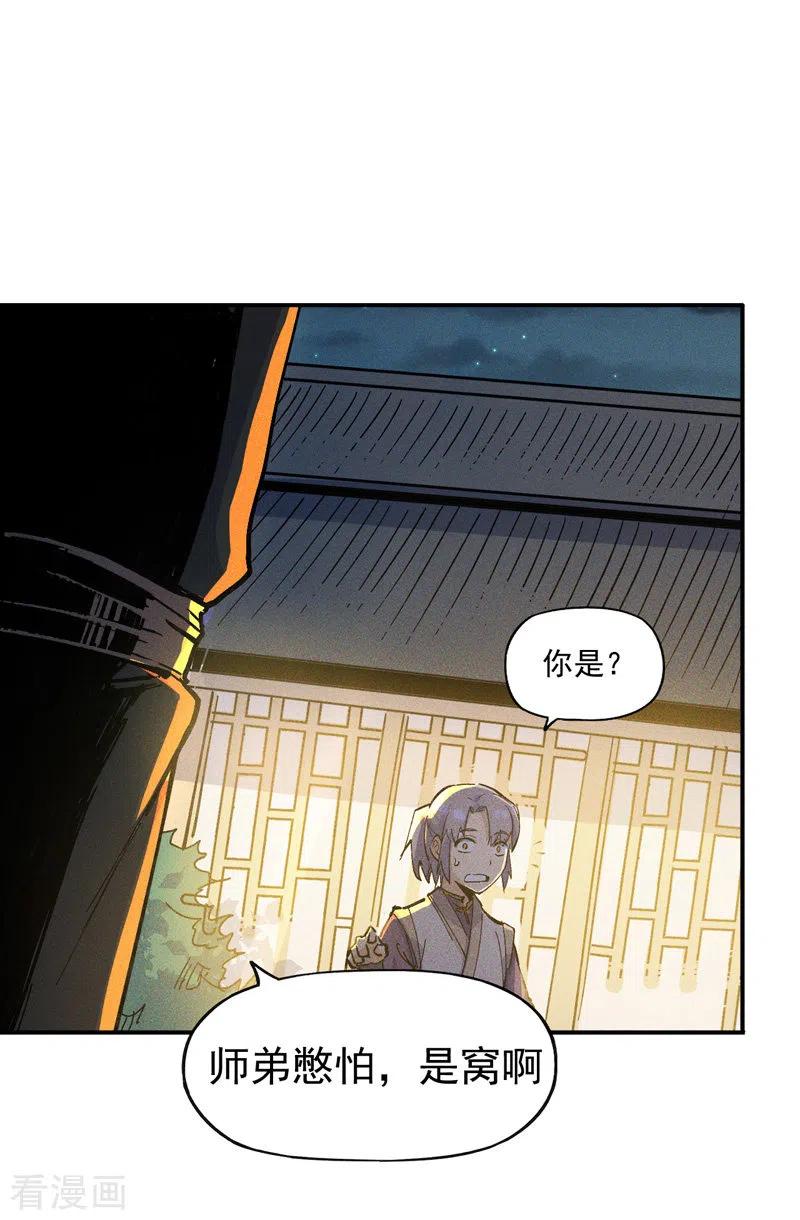 史上最强男主角漫画下拉式漫画,第5话 今晚吃鸡2图