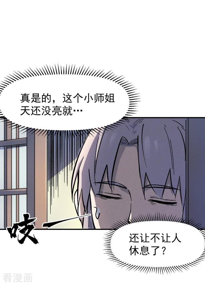 史上最强男主角漫画下拉式漫画,第11话 跑腿小哥3图
