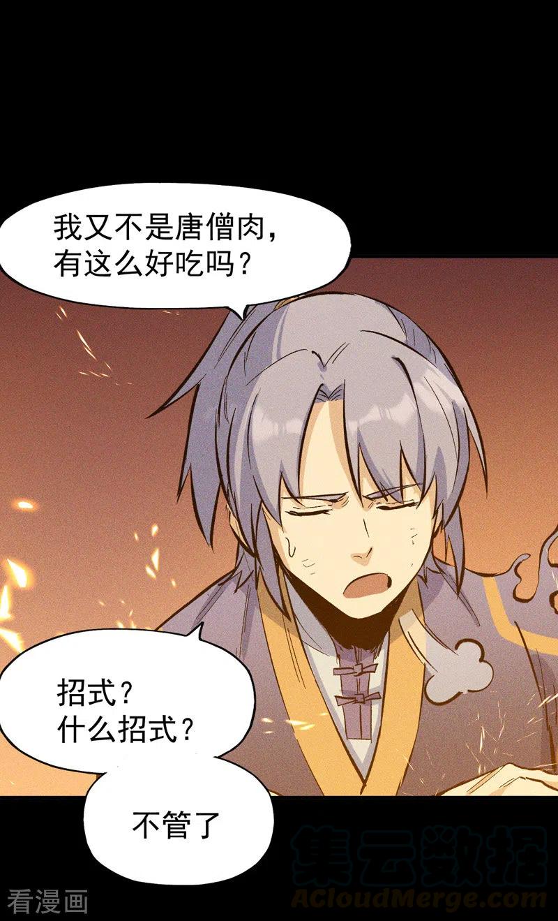 史上最强男主角停更了吗漫画,第21话 跑地图5图