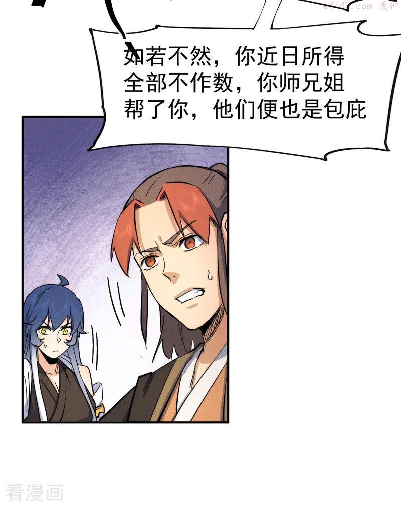 史上最强男主角动漫免费火狼影院漫画,第56话 我是赵海棠5图