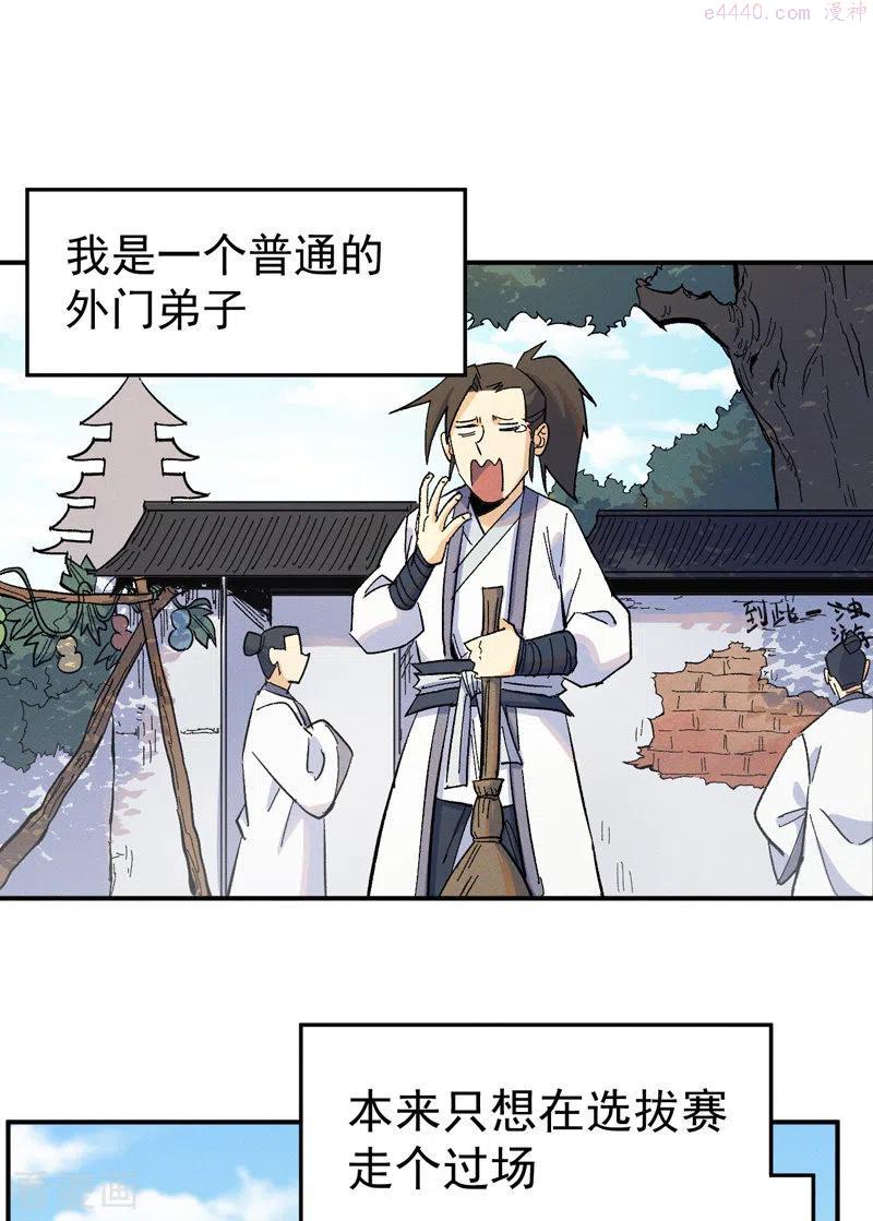史上最强男主角又名我不是主角漫画,第30话 劳涩疲萧温2图