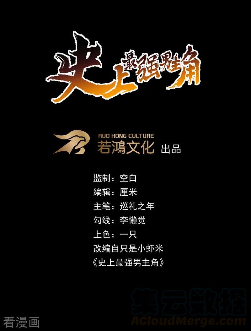 史上最强男主角又名我不是主角漫画,第23话 外挂到账1图