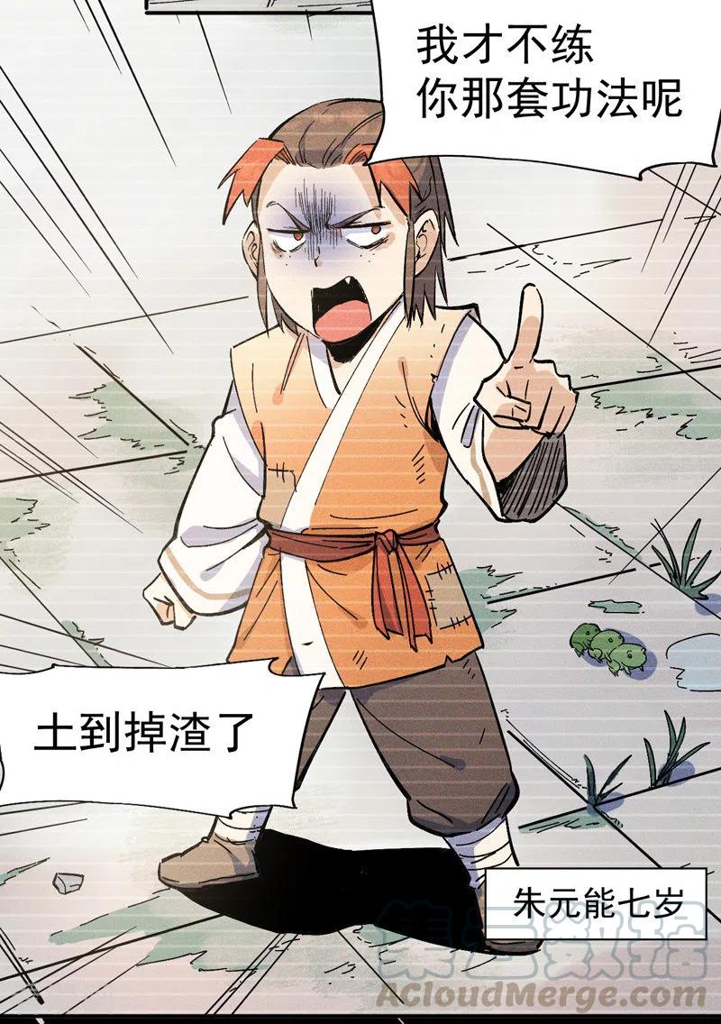 史上最强男主角赵小天境界漫画,第7话 不堪回首4图