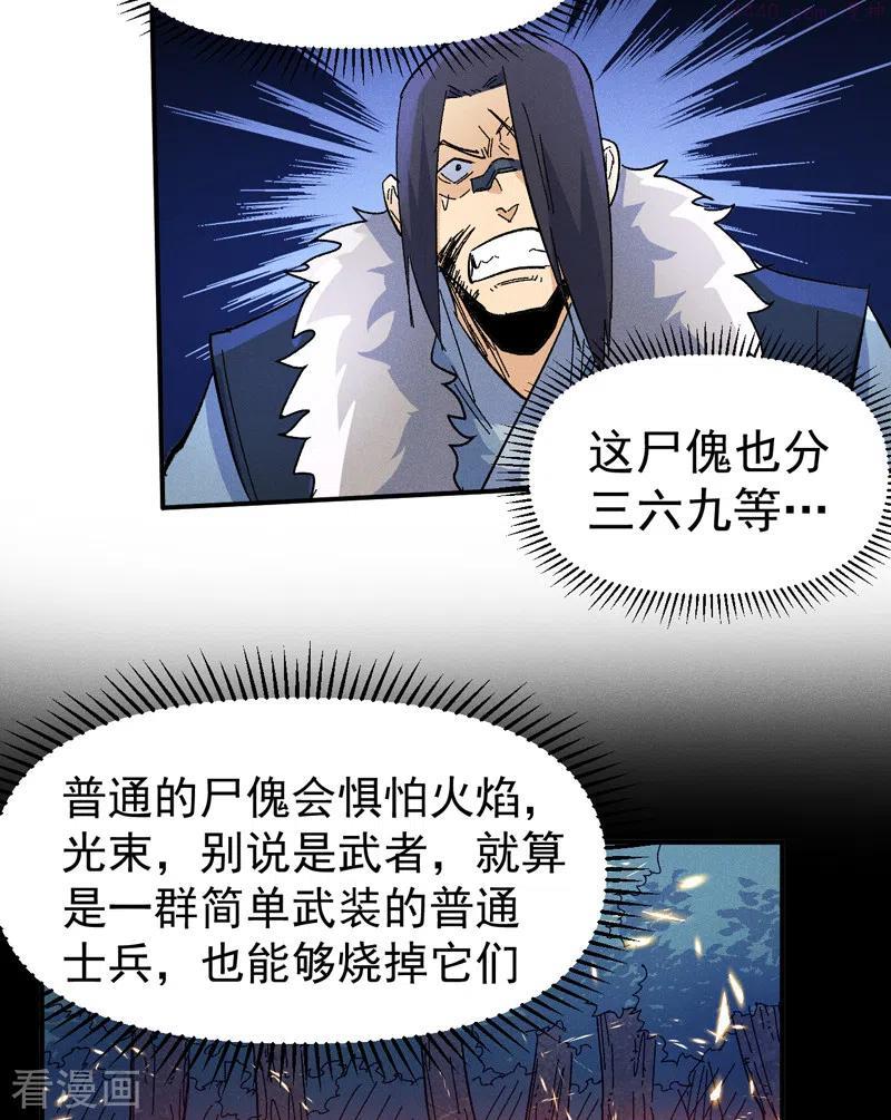 史上最强男主角漫画下拉式漫画,第70话 NPC出错了4图