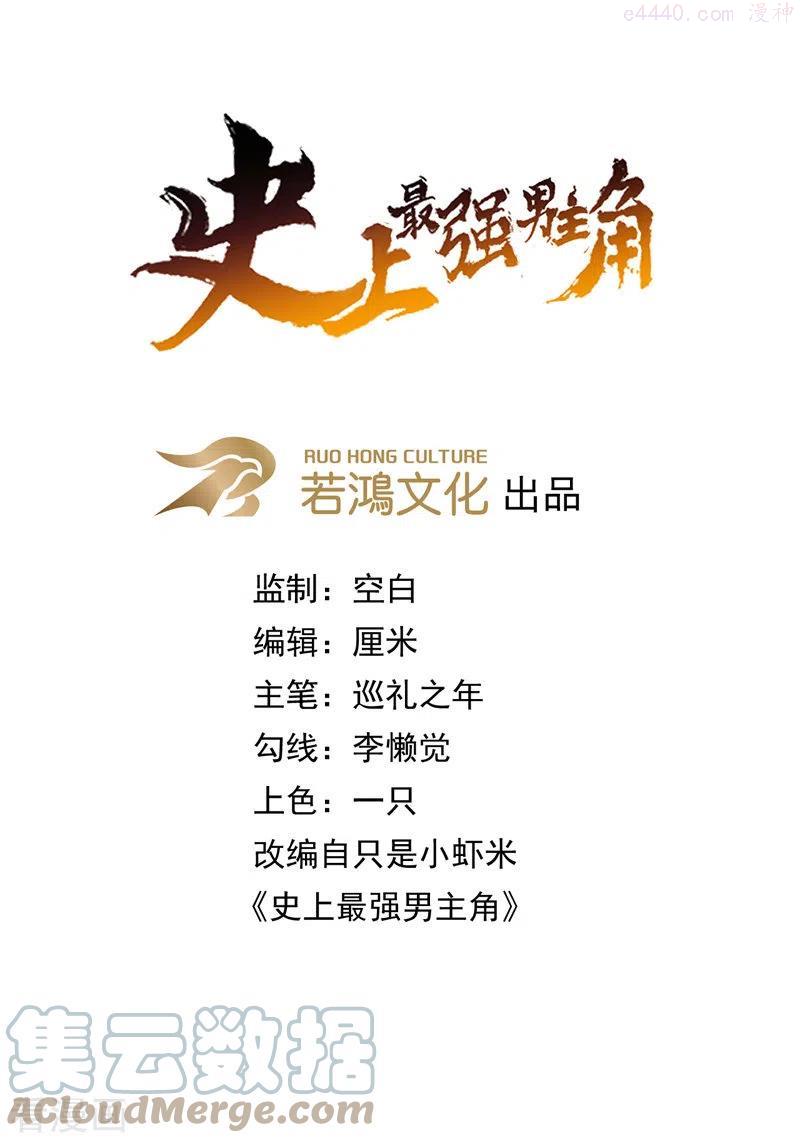 史上最强男主角停更了吗漫画,第40话 铁锈南瓜火1图