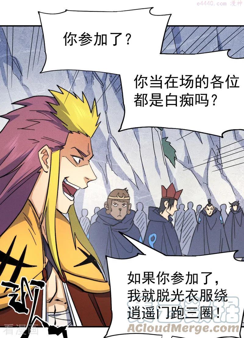 史上最强男主角动漫免费火狼影院漫画,第56话 我是赵海棠4图