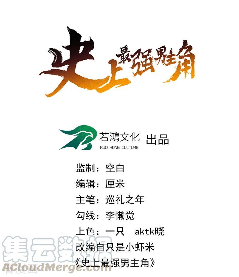 史上最强男主角漫画下拉式漫画,第3话 女人，你谁1图