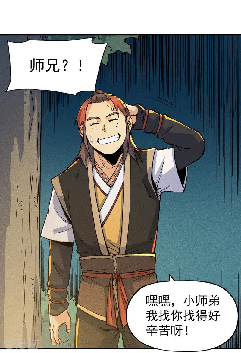 史上最强男主角漫画下拉式漫画,第5话 今晚吃鸡3图