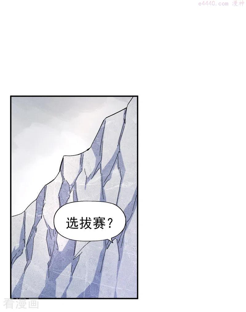 史上最强男主角动漫免费火狼影院漫画,第56话 我是赵海棠2图