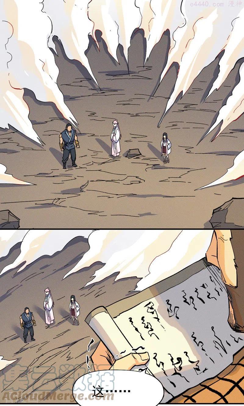 史上最强男主角动漫免费火狼影院漫画,第33话 男主是谁来着？3图