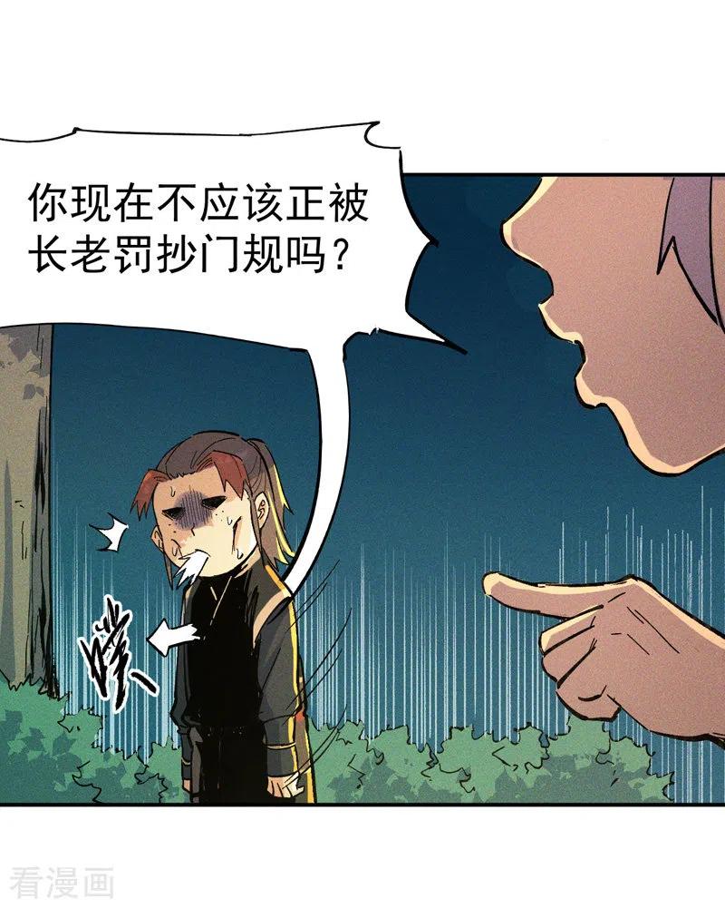 史上最强男主角漫画下拉式漫画,第5话 今晚吃鸡5图