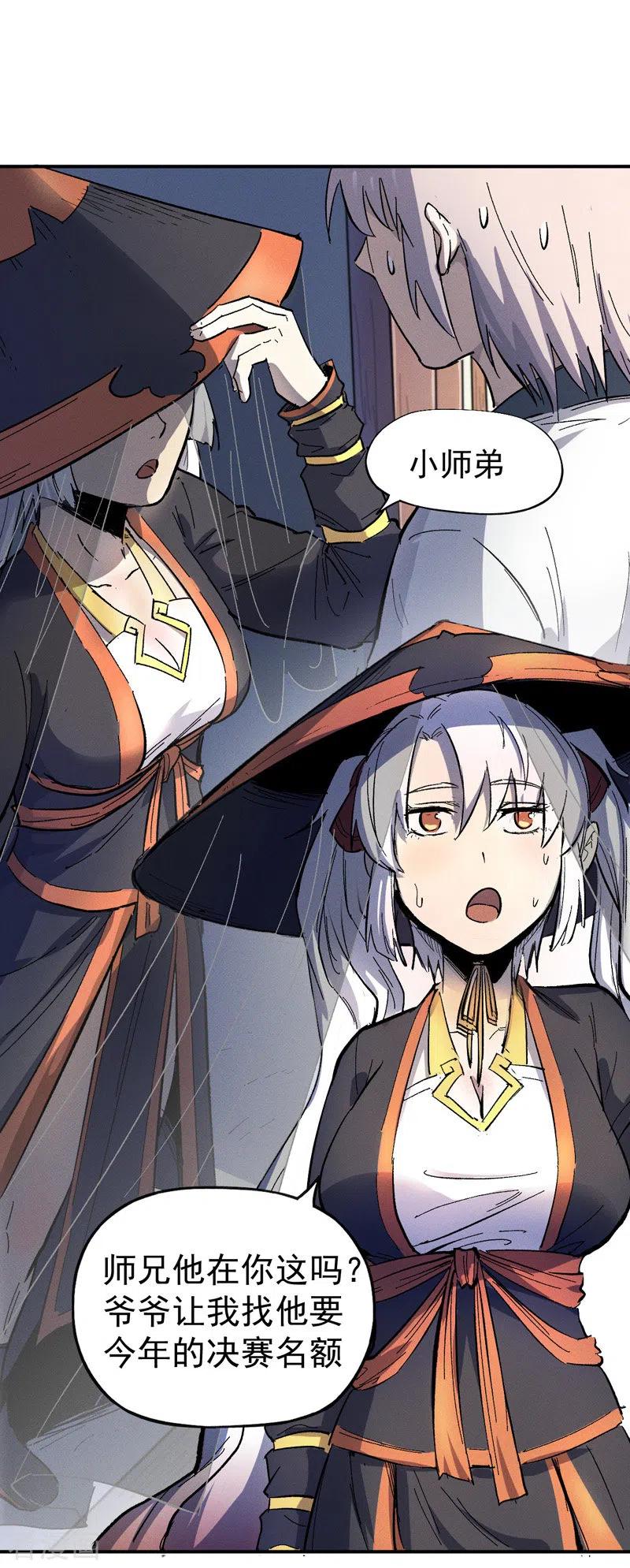 史上最强男主角漫画下拉式漫画,第11话 跑腿小哥5图