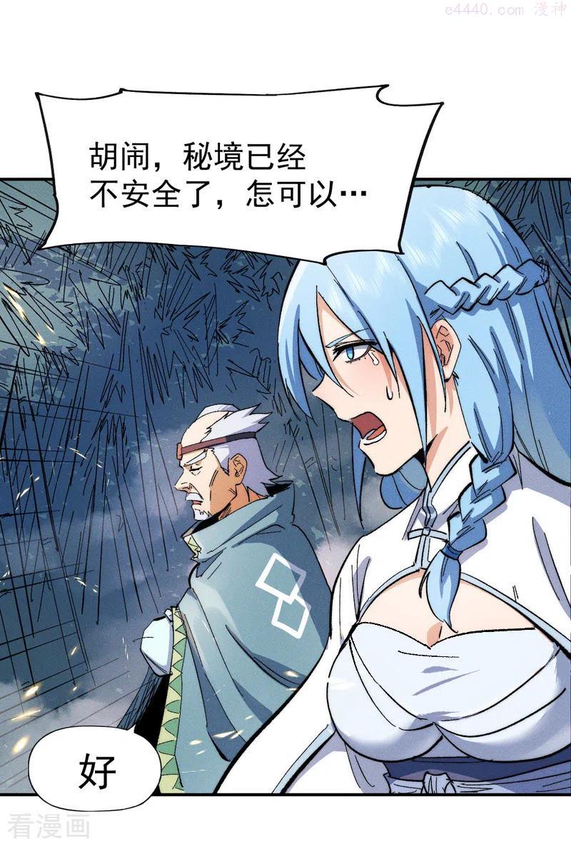 史上最强男主角停更了吗漫画,第51话 空痕的猜忌3图