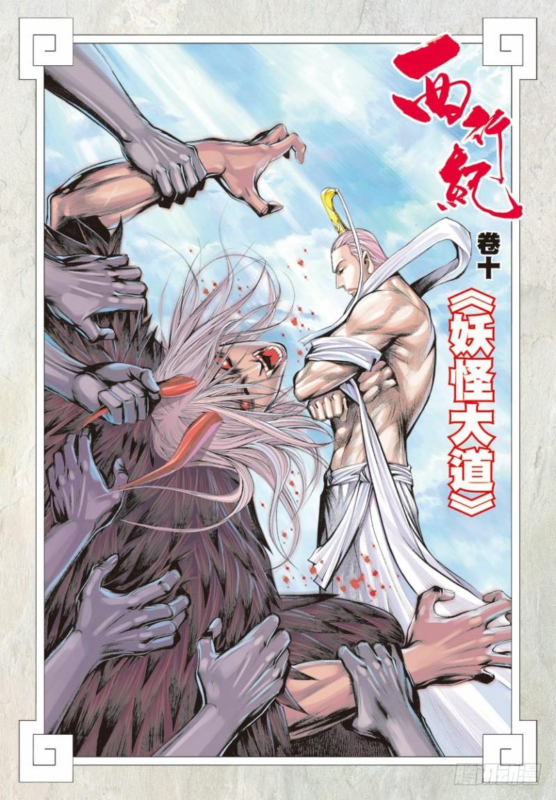 第10话：妖怪大道1