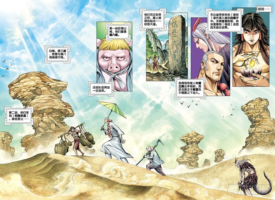第21话：流沙河3