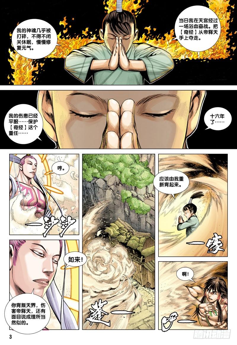 第15话：大道西游·如来相送2