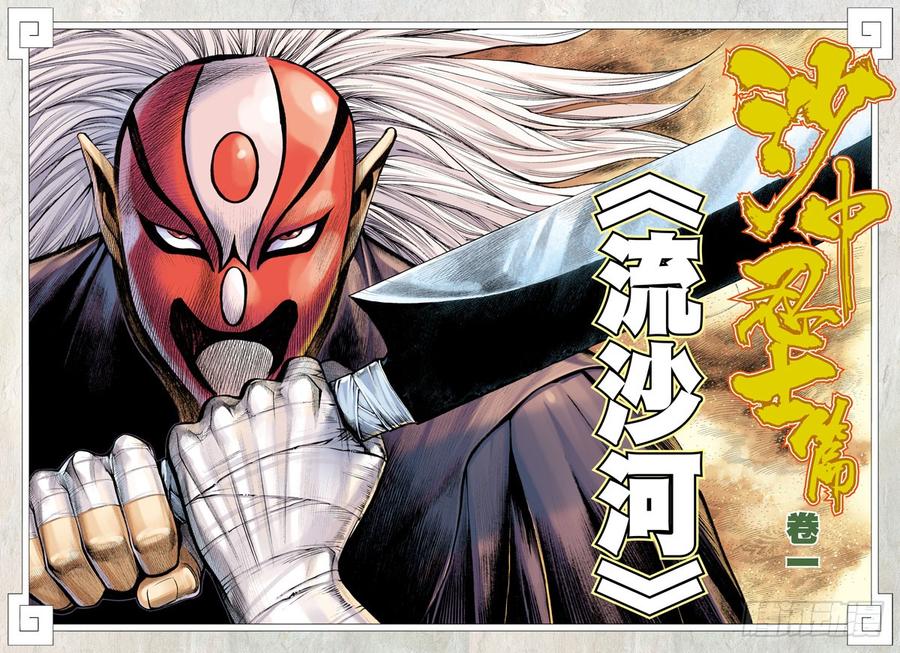 第21话：流沙河1