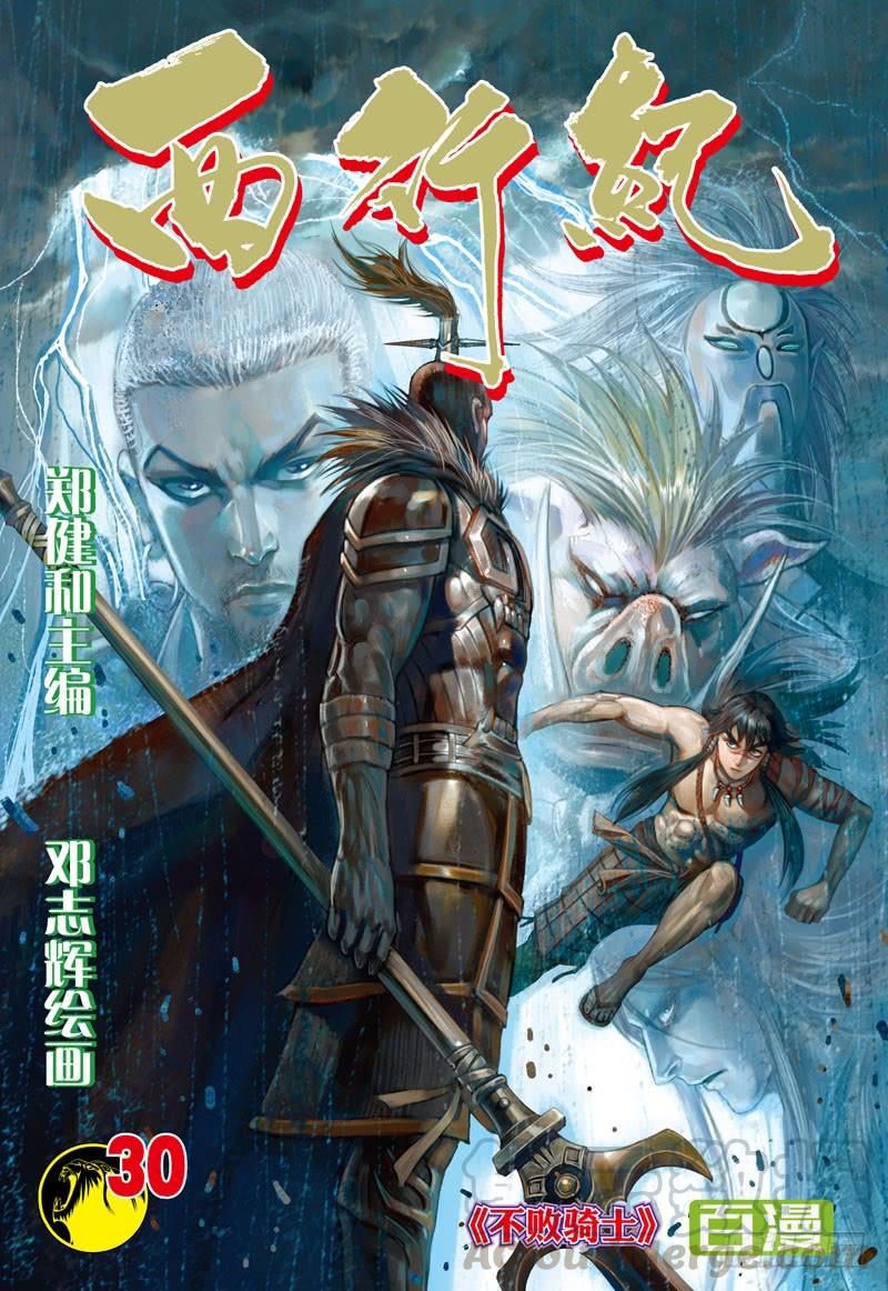 第30话：不败骑士0