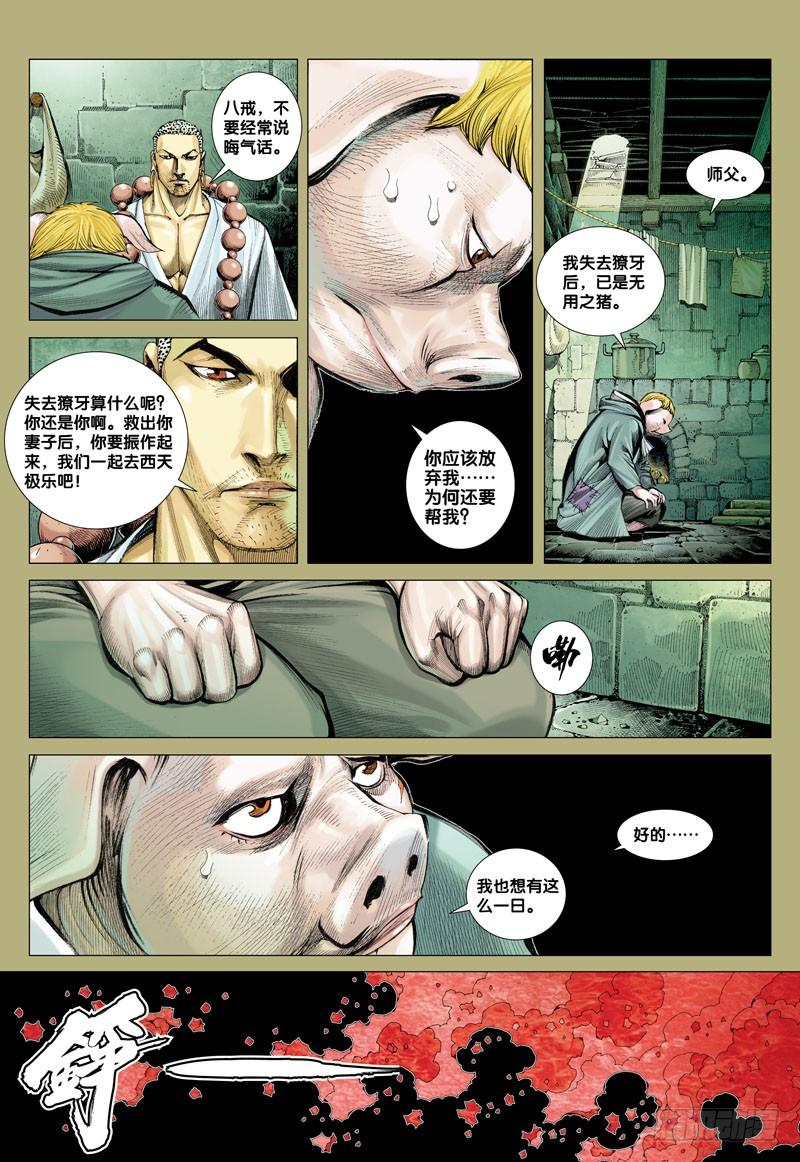 第19话：獠牙复活2
