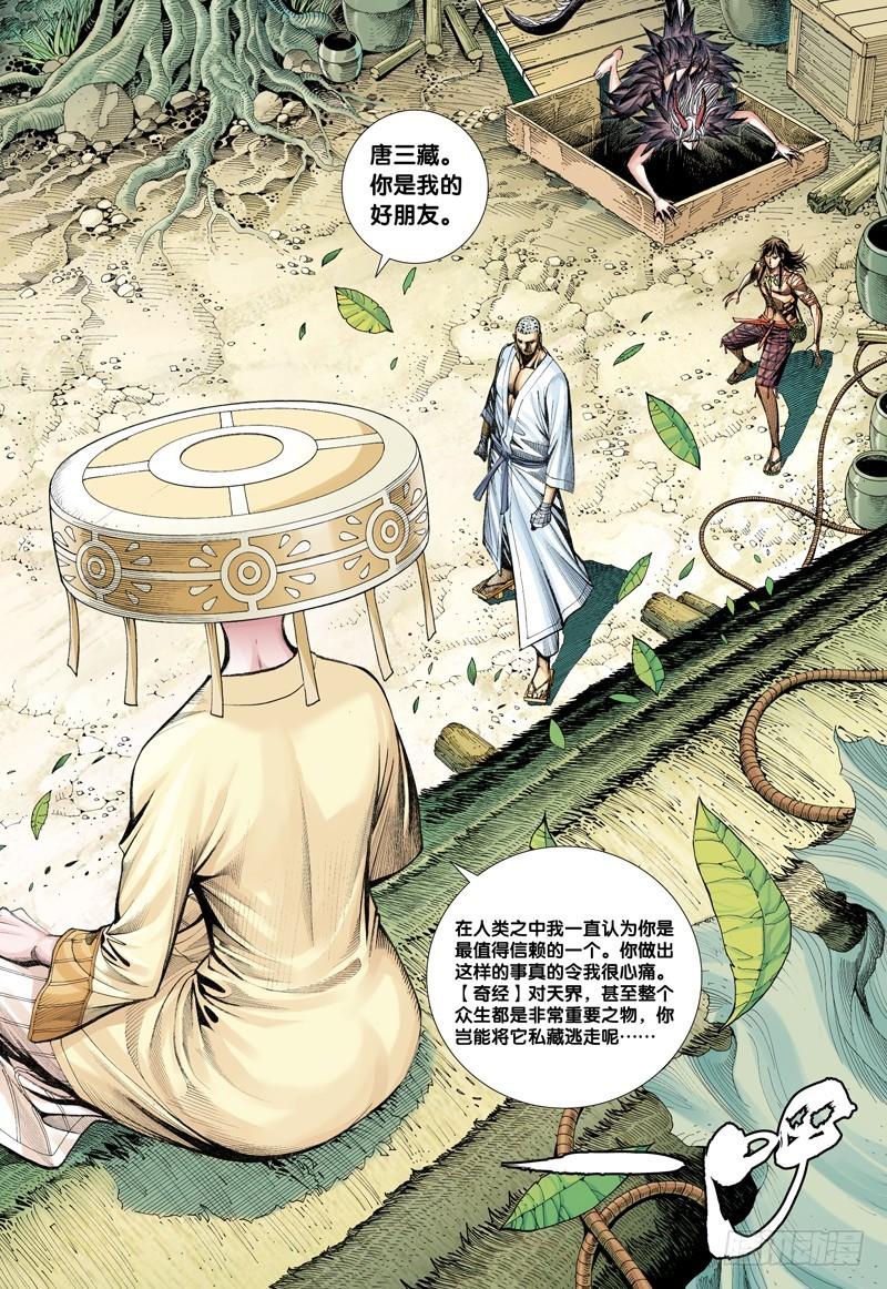 第13话：魂魄觉醒2