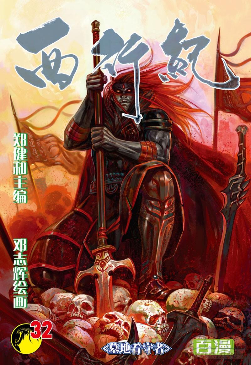 第32话：墓地守护者0
