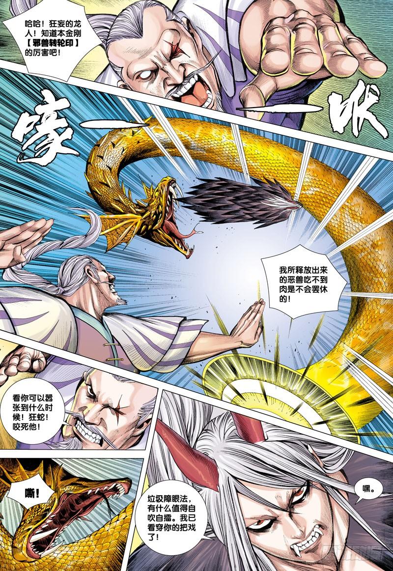 第14话：无极无尽转轮印4