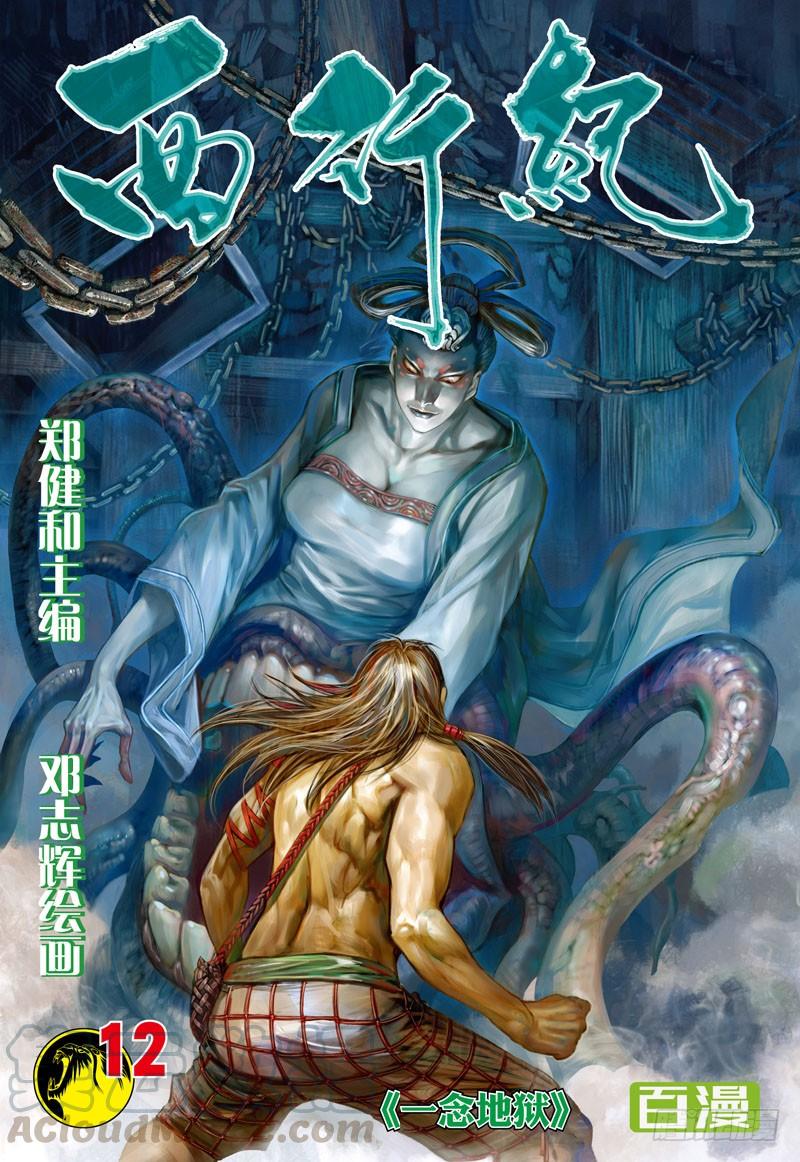 第12话：一念地狱0