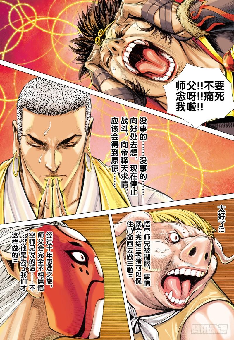 第29话：最错的决定2