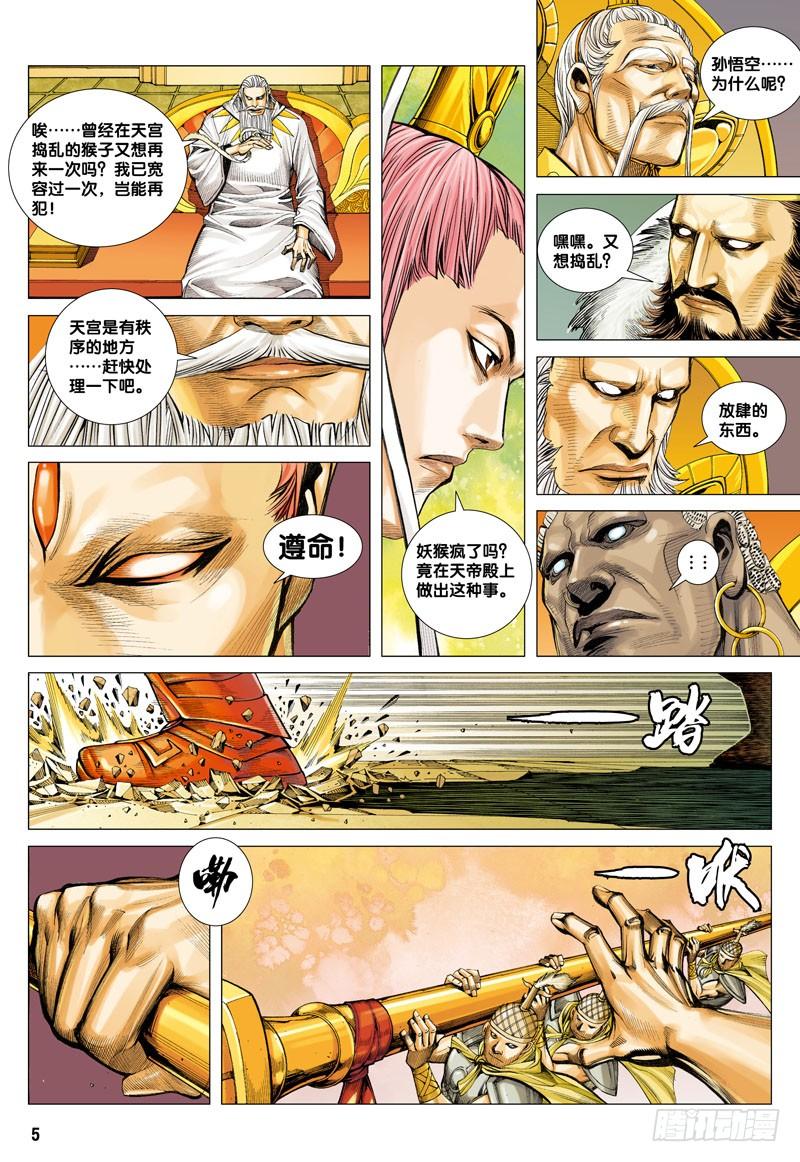 第27话：南海龙族3