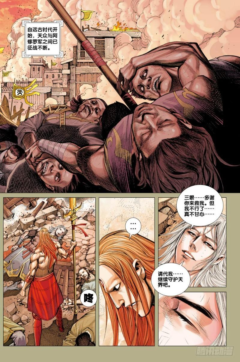 第33话：独一无二的神将3