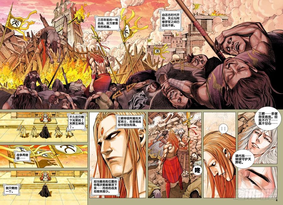 第33话：独一无二的神将4