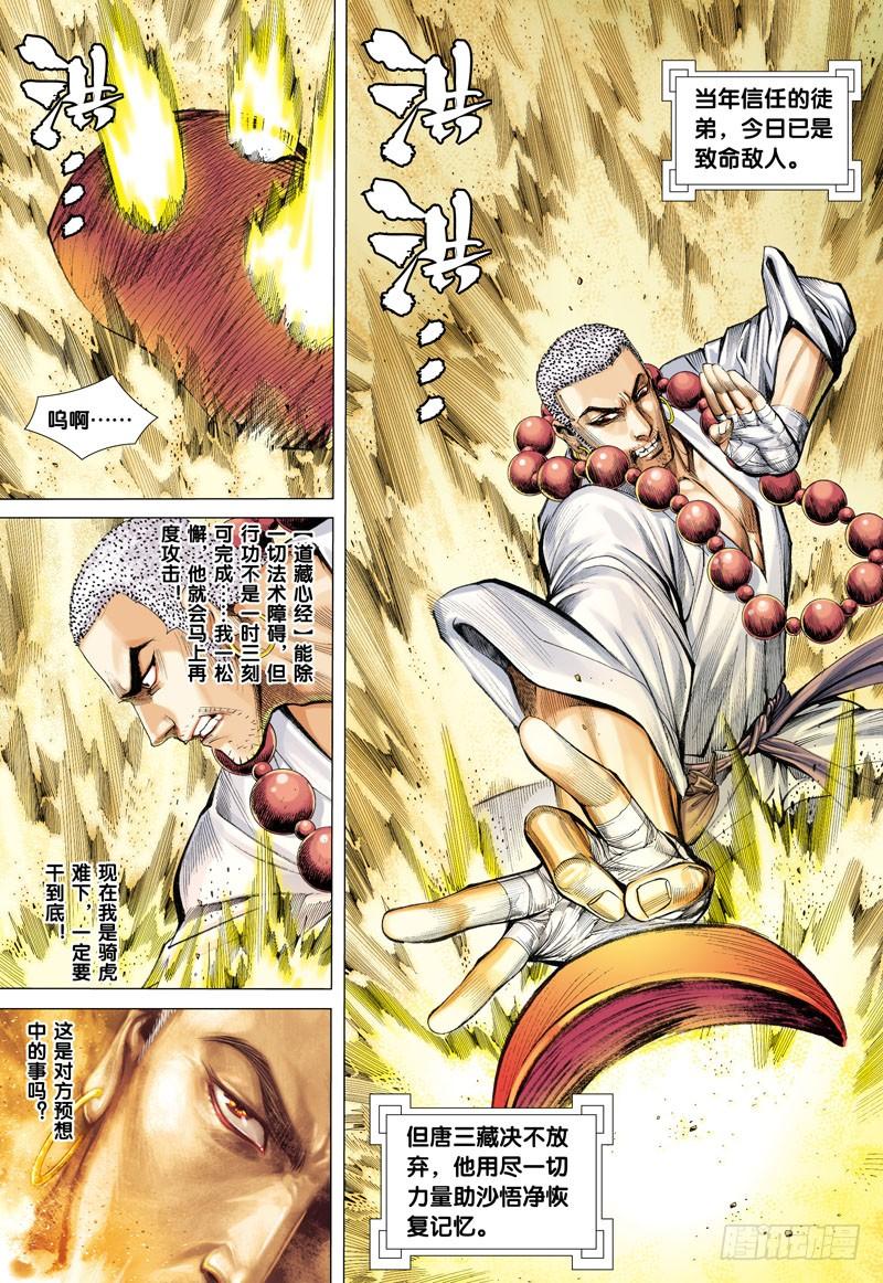 第23话：持国天王4