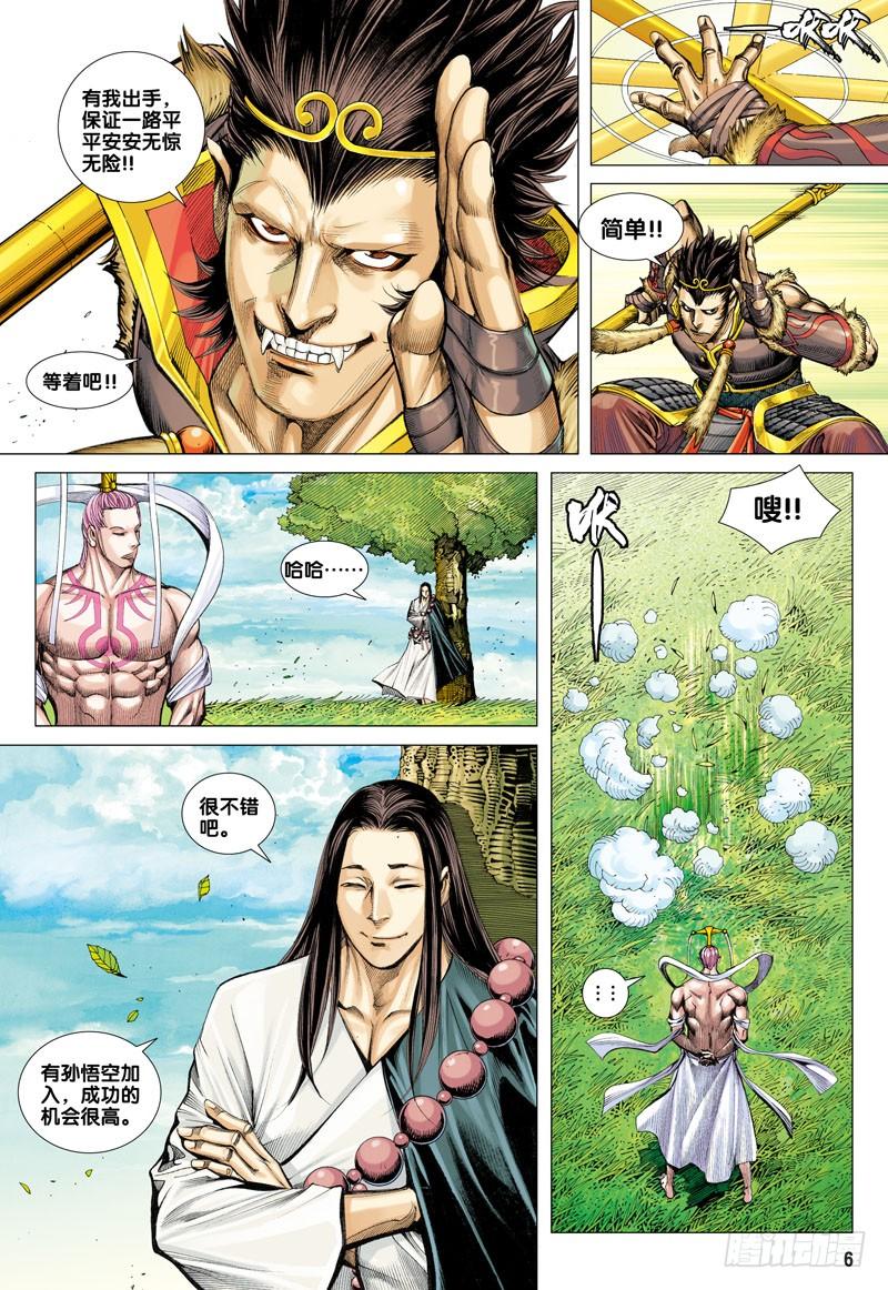 第26话：孙悟空之死4