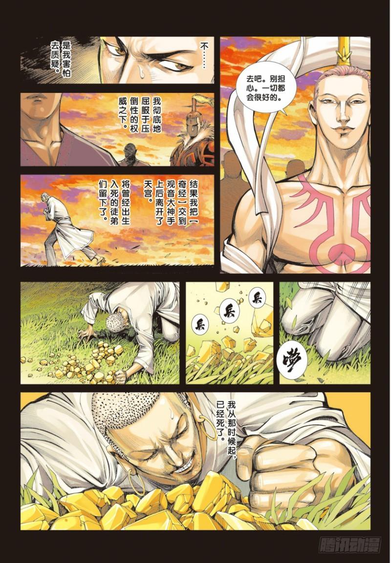 第7话：不为苍生为自己3